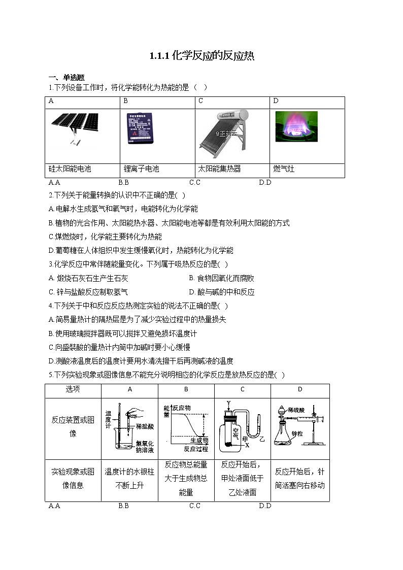 高二化学鲁科版（2019）选择性必修1随堂检测 1.1.1 化学反应的反应热01