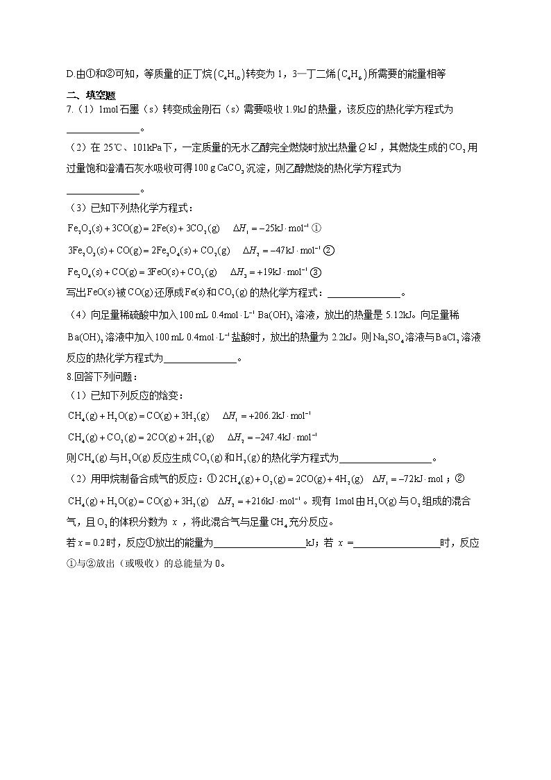 高二化学鲁科版（2019）选择性必修1随堂检测 1.1.3 反应焓变的计算03