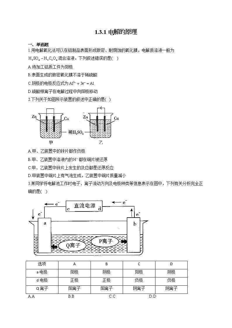 高二化学鲁科版（2019）选择性必修1随堂检测 1.3.1 电解的原理01