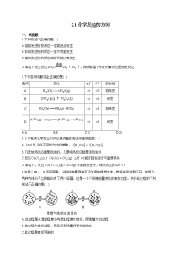 鲁科版 (2019)选择性必修1第2章 化学反应的方向、 限度与速率第1节 化学反应的方向课后练习题