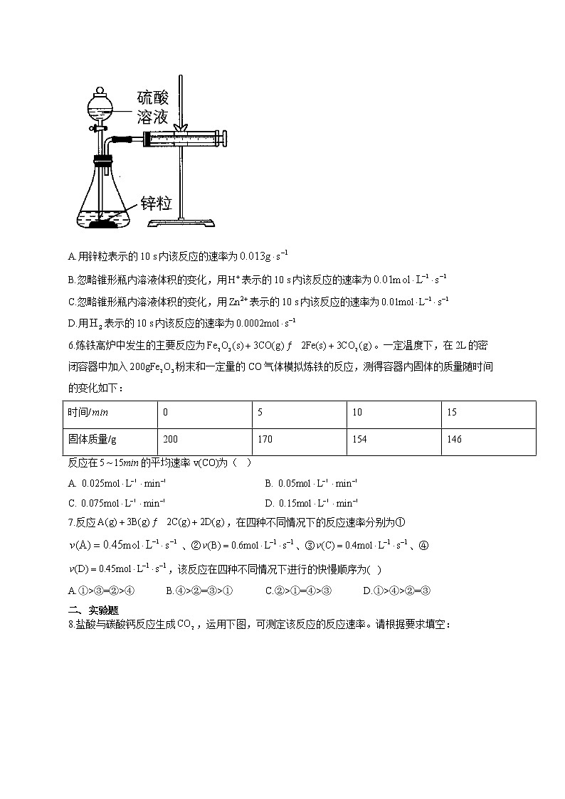 高二化学鲁科版（2019）选择性必修1随堂检测 2.3.1 化学反应速率02