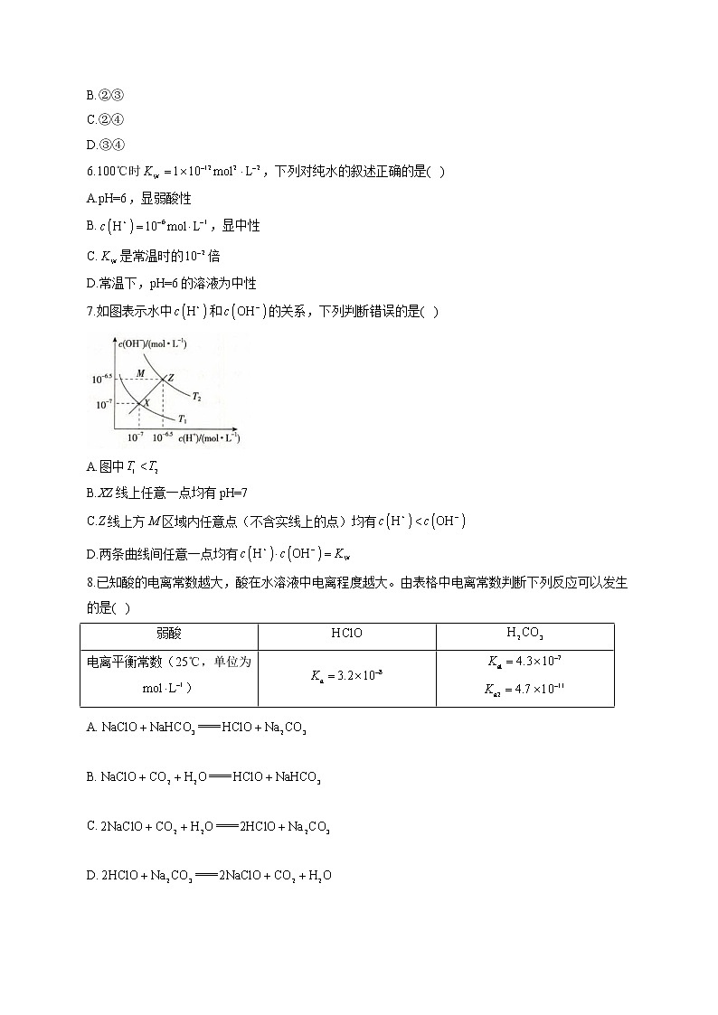 高二化学鲁科版（2019）选择性必修1随堂检测 3.1.1 水的电离 电解质在水溶液中的存在形态02