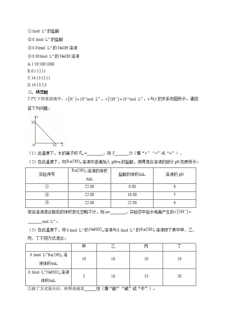 高二化学鲁科版（2019）选择性必修1随堂检测 3.1.2 溶液的酸碱性与PH02