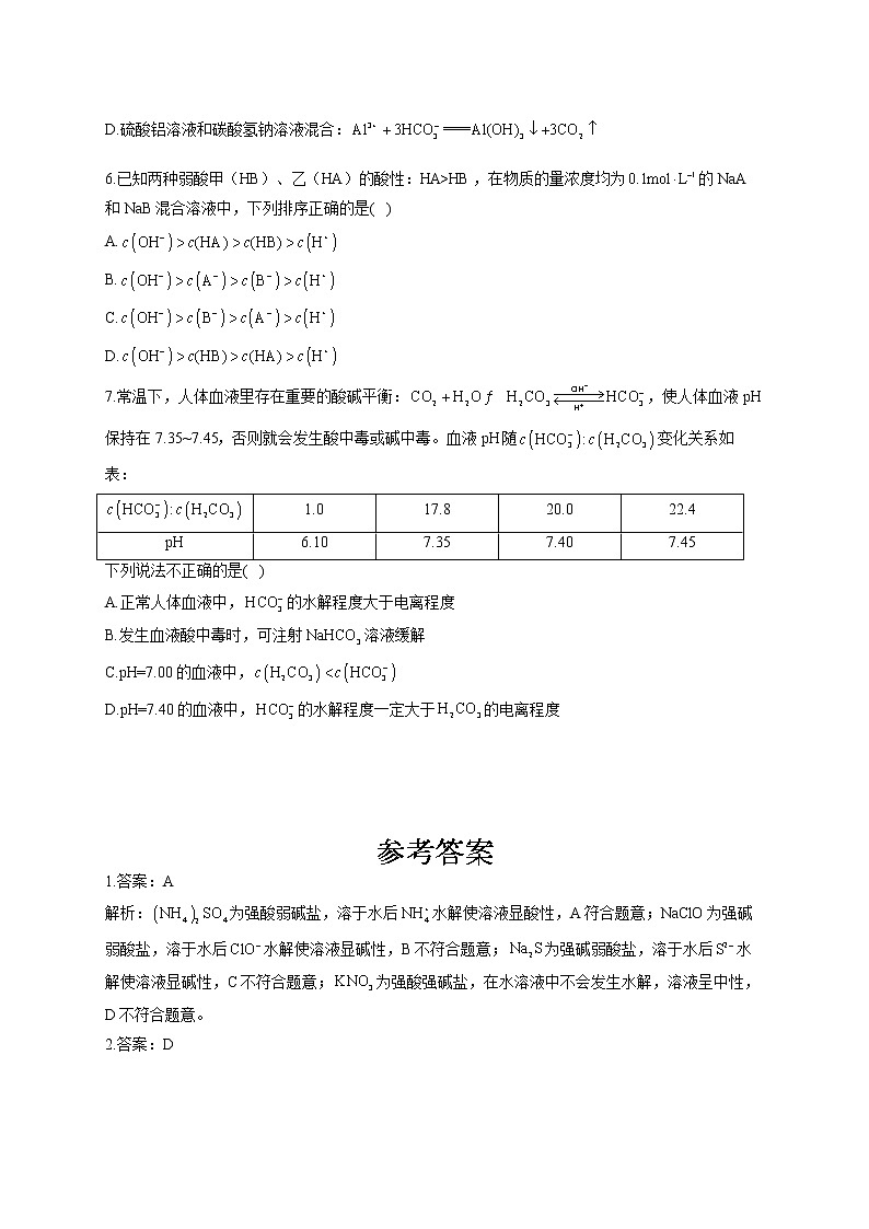 高二化学鲁科版（2019）选择性必修1随堂检测 3.2.2 盐类的水解原理第2页