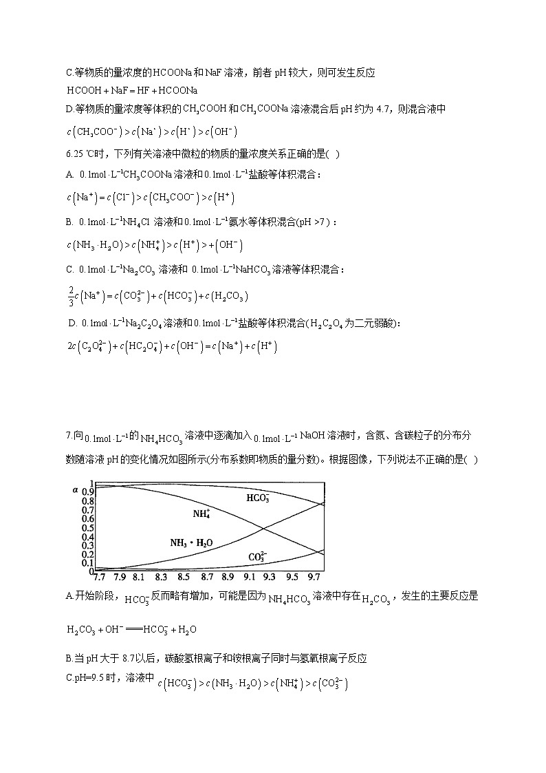 高二化学鲁科版（2019）选择性必修1随堂检测 3.2.4 溶液中粒子浓度的大小关系第2页