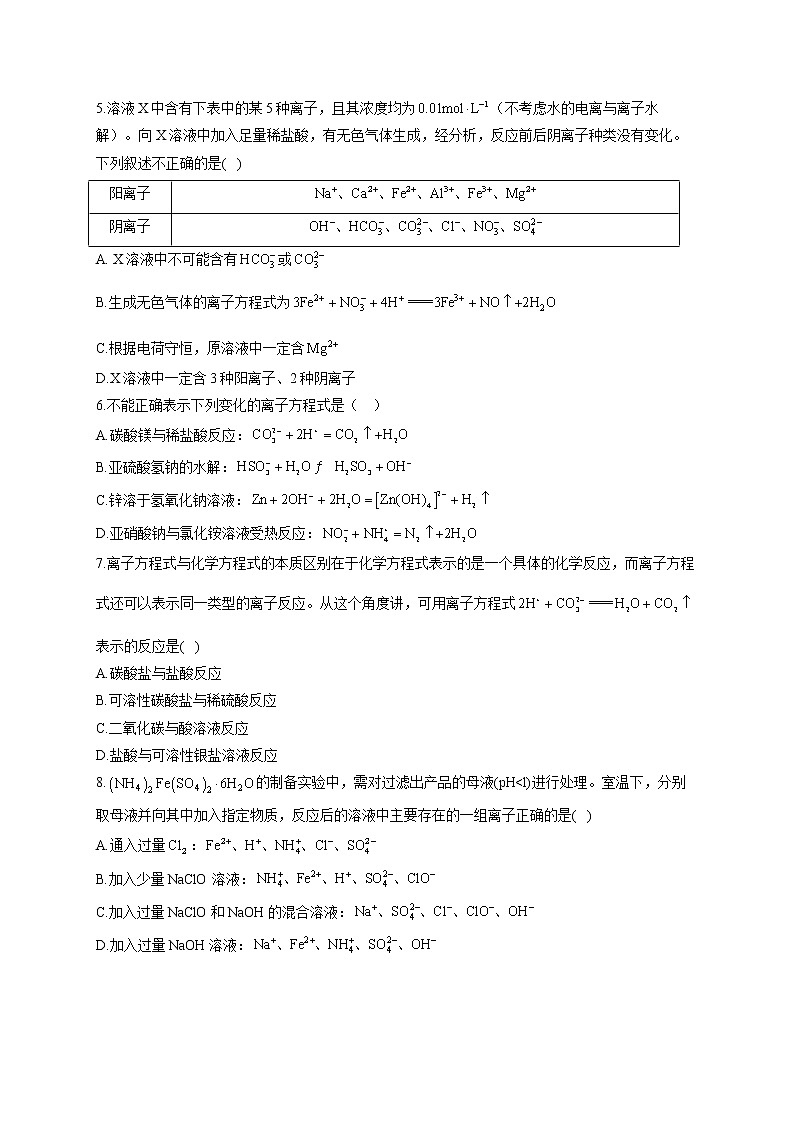 高二化学鲁科版（2019）选择性必修1随堂检测 3.4.1 离子反应发生的条件02