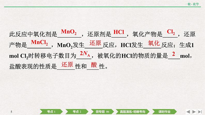 2022高考化学一轮复习 第二章  第6讲　氧化还原反应的基本概念课件PPT第5页