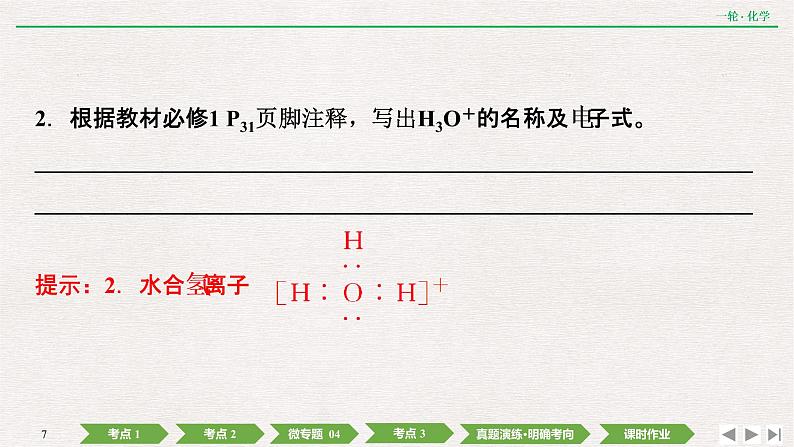 2022高考化学一轮复习 第二章  第4讲　离子反应　离子方程式课件PPT07