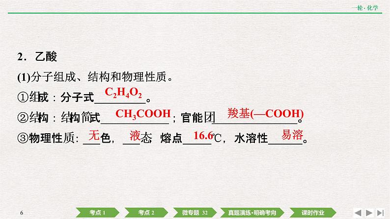 2022高考化学一轮复习 第九章  第29讲　生活中常见的有机物课件PPT06