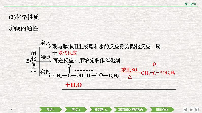 2022高考化学一轮复习 第九章  第29讲　生活中常见的有机物课件PPT07