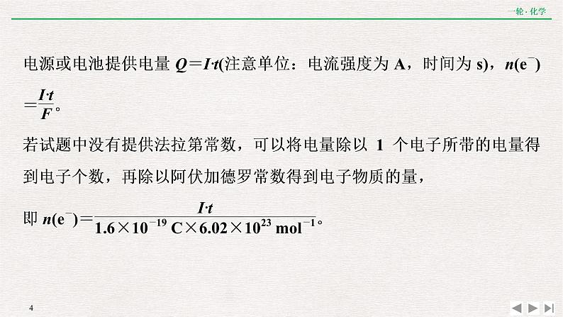 2022高考化学一轮复习 第六章  核心素养提升(六)　电化学转化效率问题的解答策略课件PPT第4页