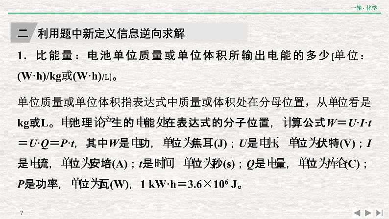 2022高考化学一轮复习 第六章  核心素养提升(六)　电化学转化效率问题的解答策略课件PPT第7页