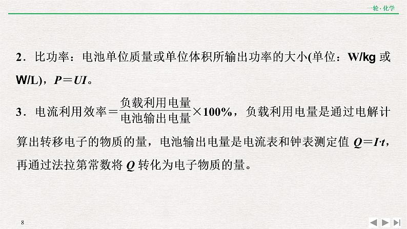 2022高考化学一轮复习 第六章  核心素养提升(六)　电化学转化效率问题的解答策略课件PPT第8页