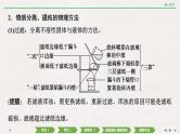 2022高考化学一轮复习 第十章  第31讲　物质的分离和提纯课件PPT