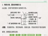 2022高考化学一轮复习 第十章  第31讲　物质的分离和提纯课件PPT