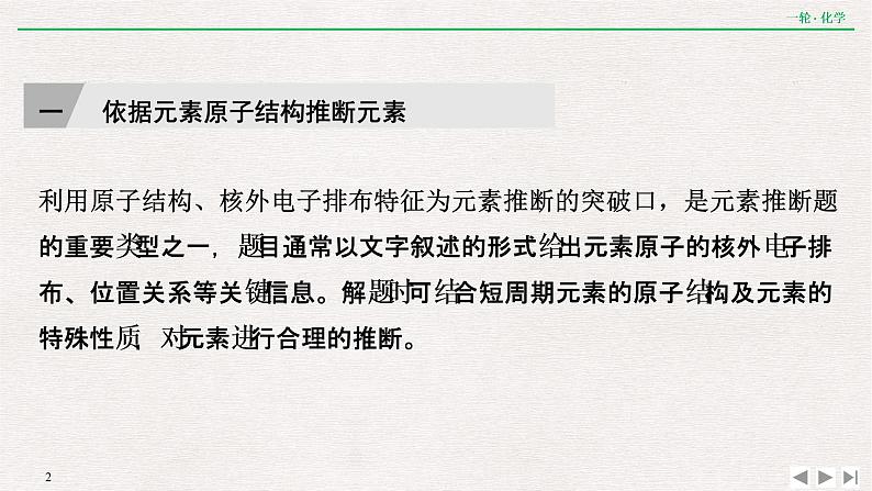 2022高考化学一轮复习 第五章  核心素养提升(五)　元素的综合推断课件PPT02