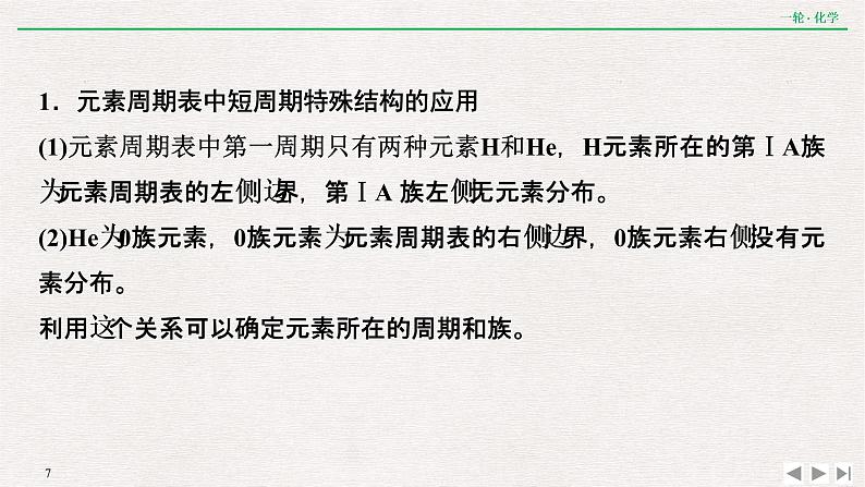 2022高考化学一轮复习 第五章  核心素养提升(五)　元素的综合推断课件PPT07