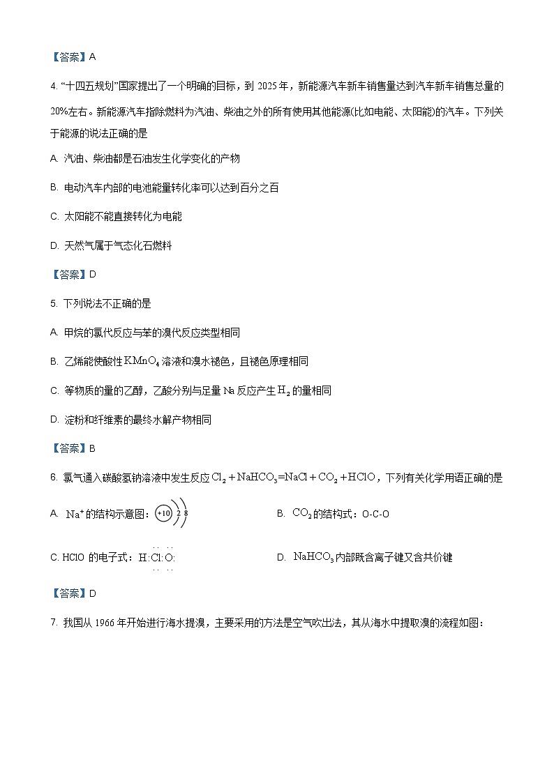 河南省名校联盟2020-2021学年高一下学期期末考试化学试题（含答案）02