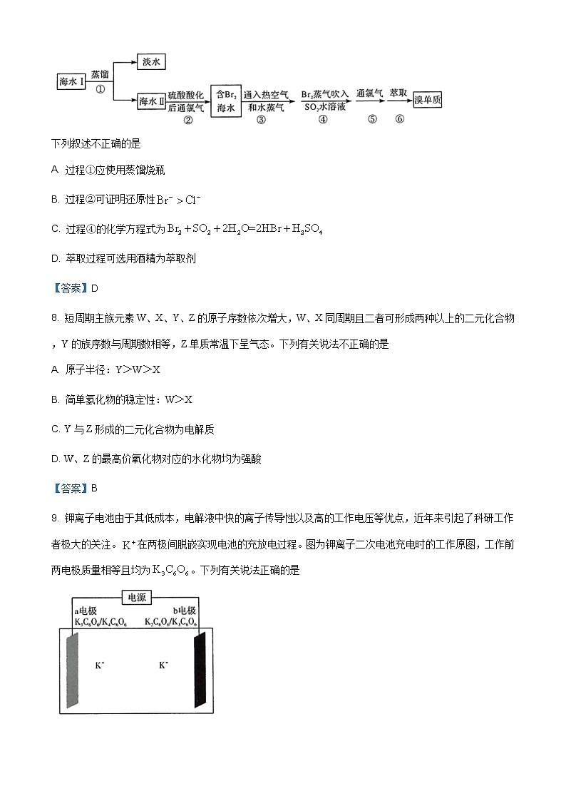 河南省名校联盟2020-2021学年高一下学期期末考试化学试题（含答案）03