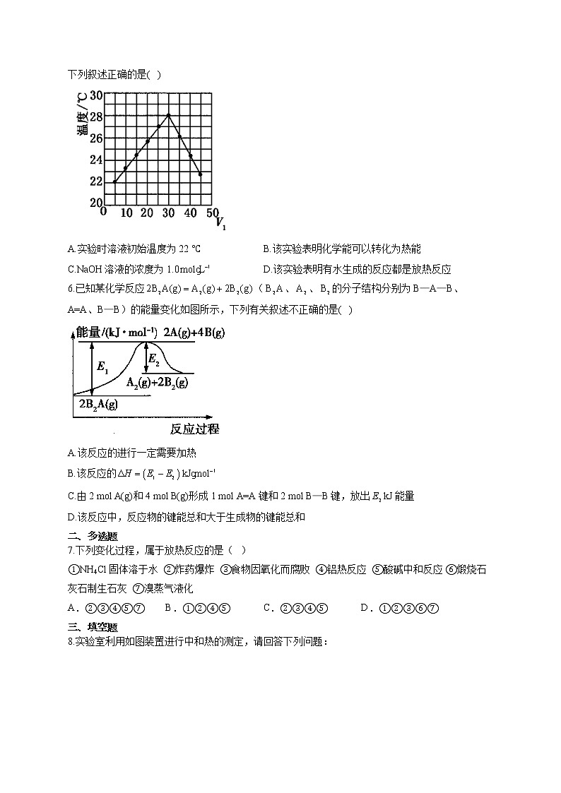 高二化学人教版（2019）选择性必修1随堂检测 1.1.1 反应热  焓变02