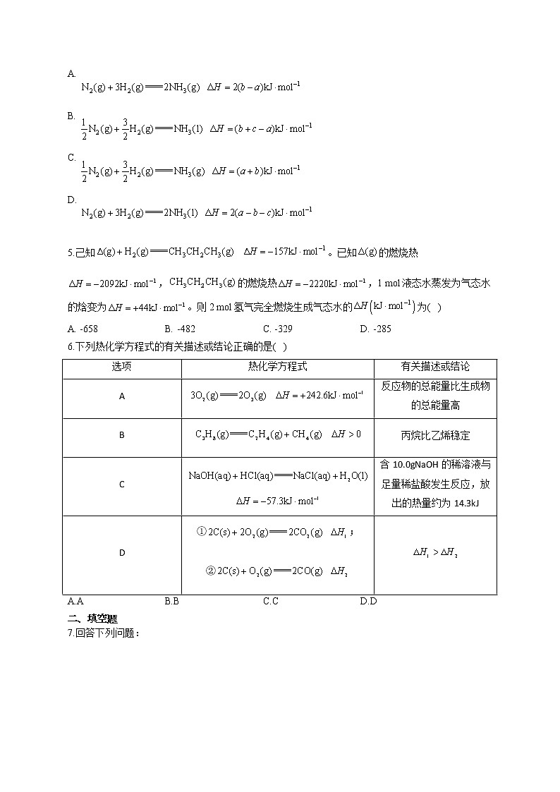 高二化学人教版（2019）选择性必修1随堂检测 1.1.2 化学方程式  燃烧热02