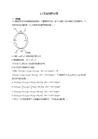 高中化学人教版 (2019)选择性必修1第二节 反应热的计算同步测试题