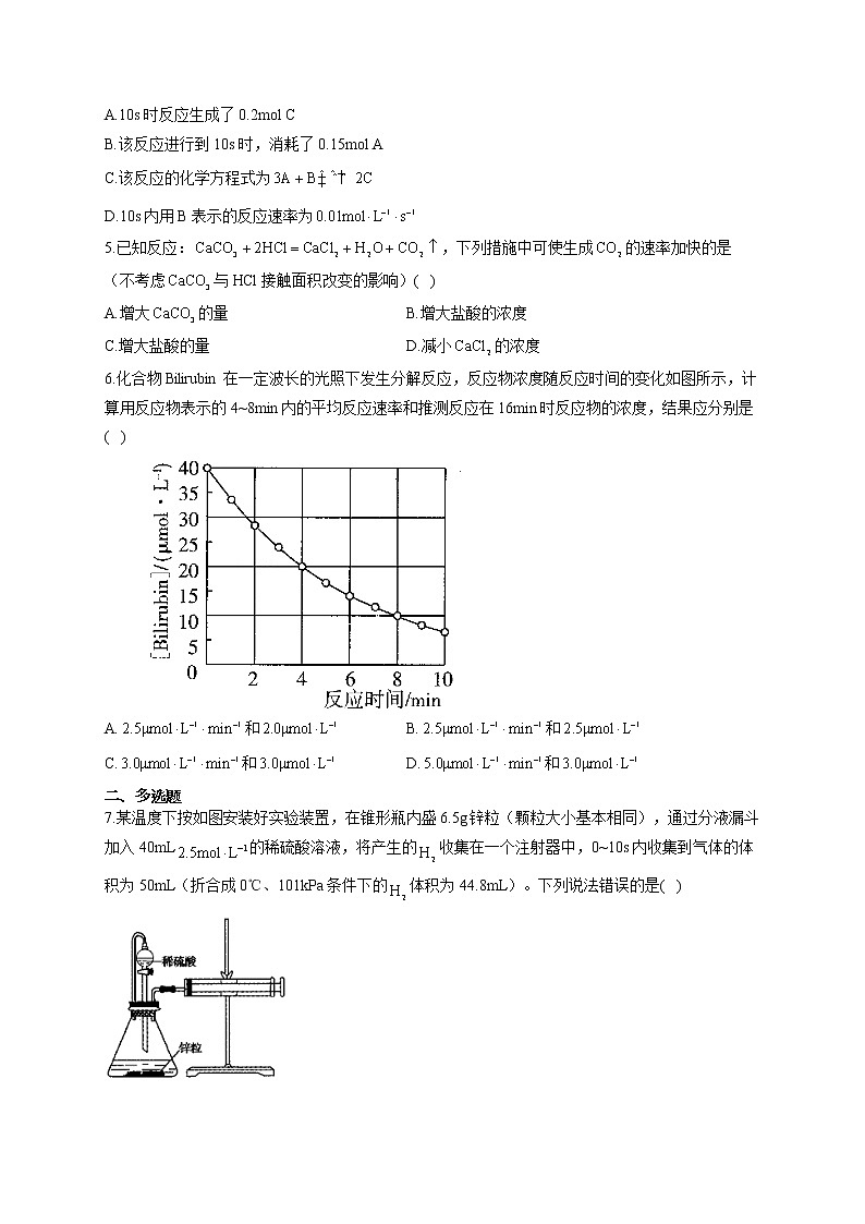 高二化学人教版（2019）选择性必修1随堂检测 2.1.1 化学反应速率02