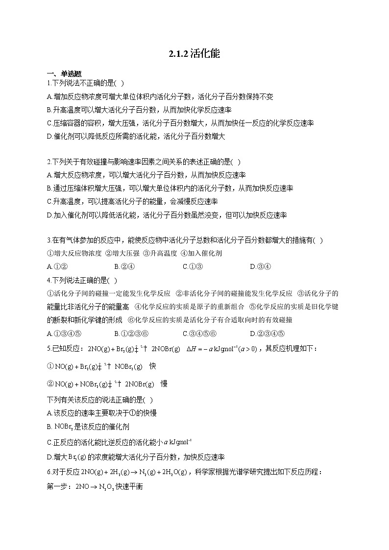 高二化学人教版（2019）选择性必修1随堂检测 2.1.2 活化能01