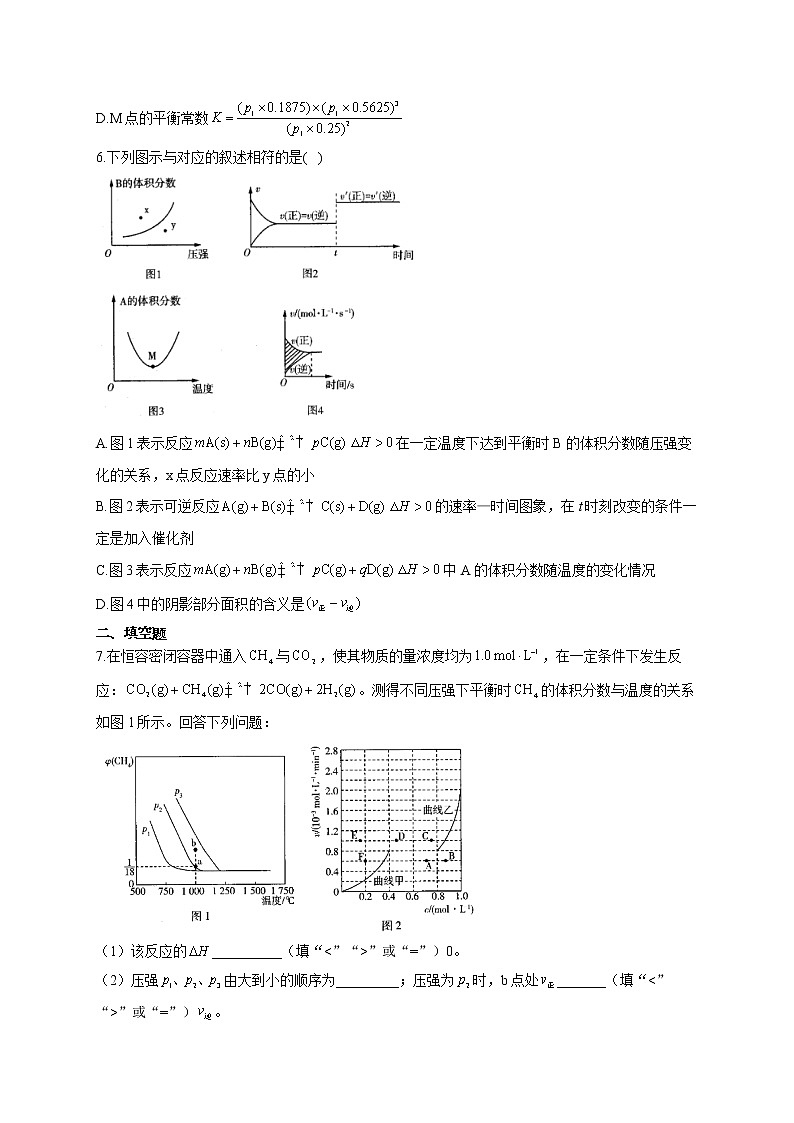 高二化学人教版（2019）选择性必修1随堂检测 2.2.4 化学平衡图像03