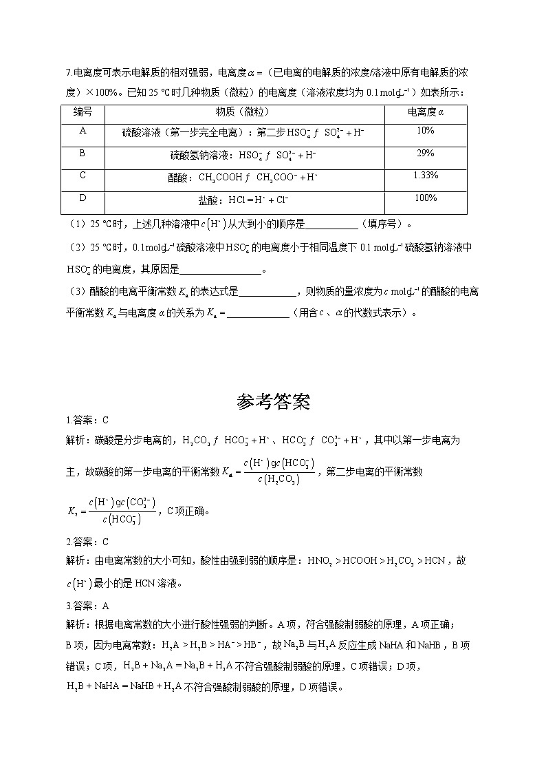 高二化学人教版（2019）选择性必修1随堂检测 3.1.2 电离平衡常数02