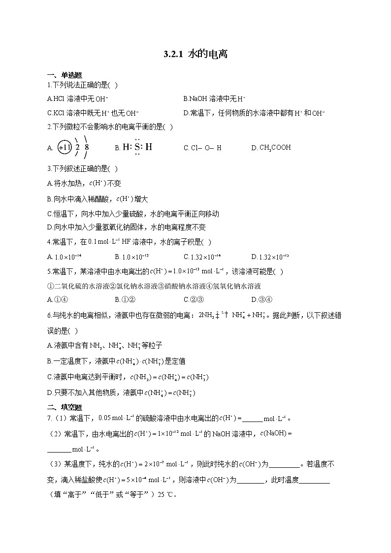 高二化学人教版（2019）选择性必修1随堂检测 3.2.1  水的电离01