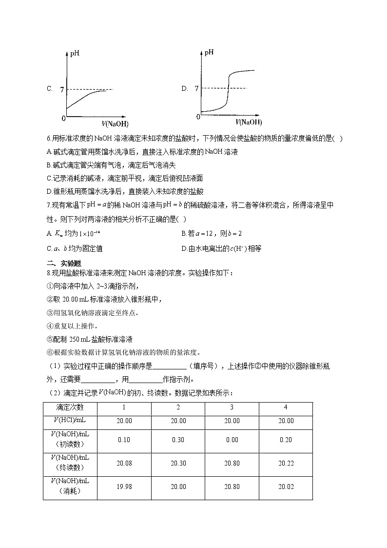 高二化学人教版（2019）选择性必修1随堂检测 3.2.2 溶液的pH02