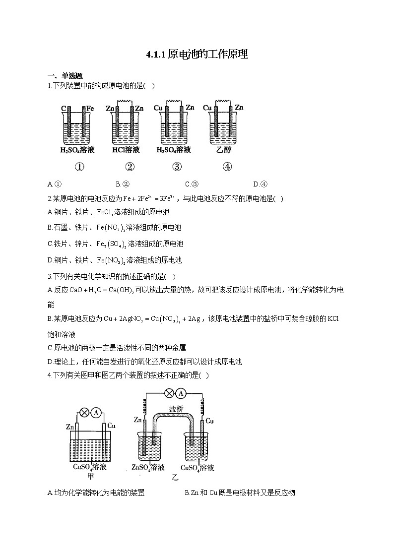 高二化学人教版（2019）选择性必修1随堂检测 4.1.1 原电池的工作原理01