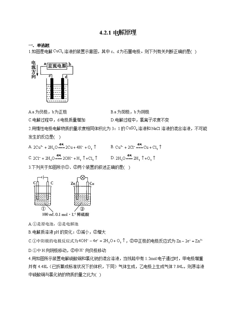 高二化学人教版（2019）选择性必修1随堂检测 4.2.1 电解原理01