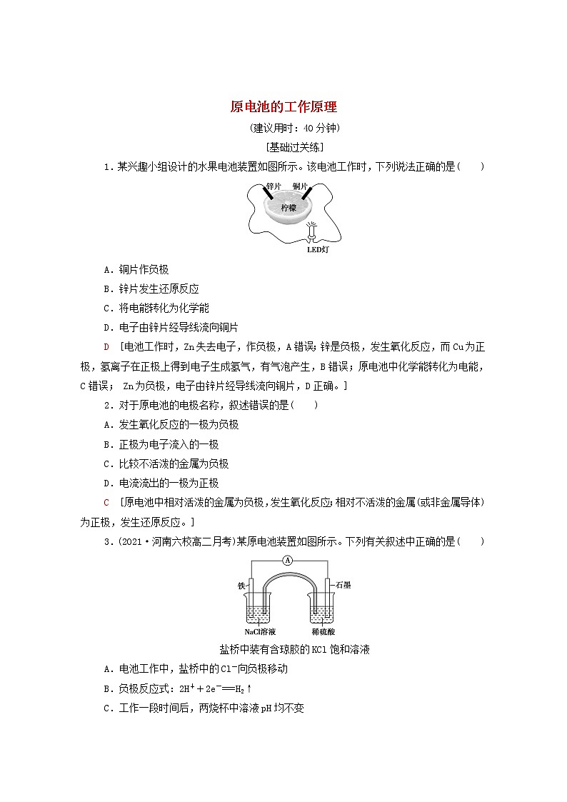 2021_2022学年新教材高中化学基础练16原电池的工作原理含解析新人教版选择性必修101