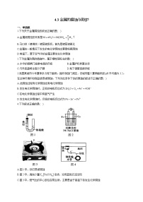 人教版 (2019)选择性必修1第三节 金属的腐蚀与防护同步练习题