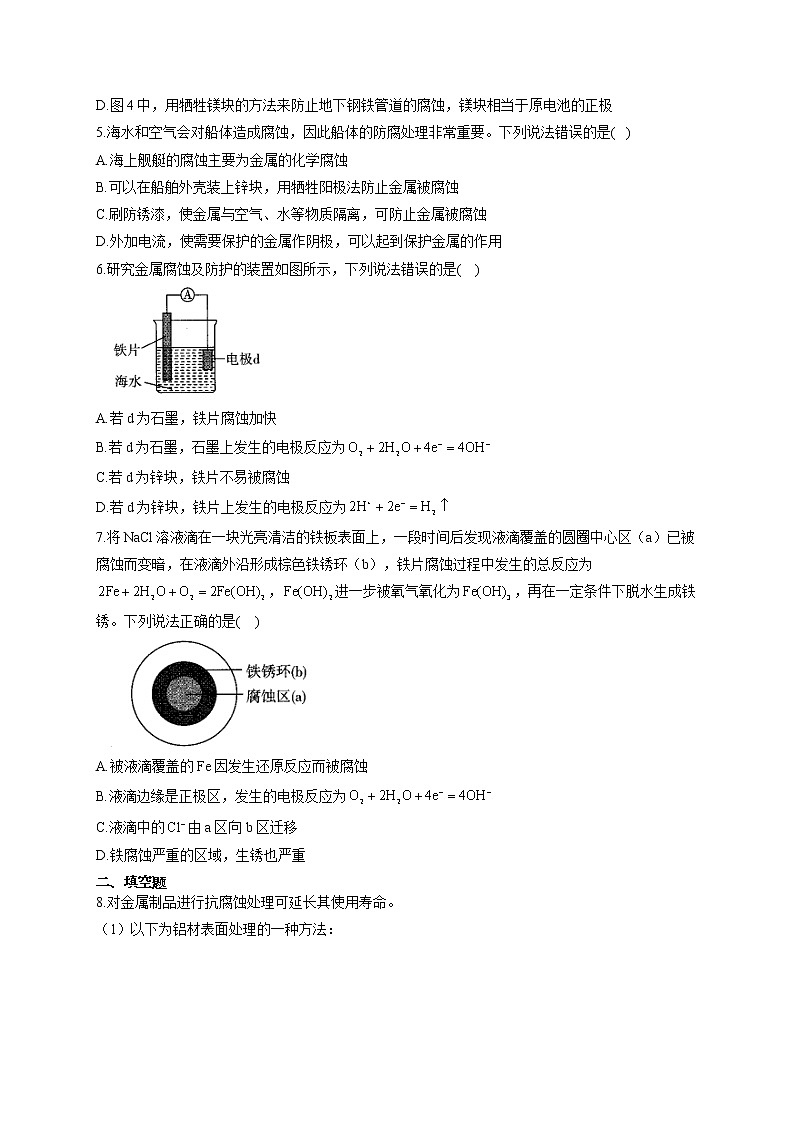 高二化学人教版（2019）选择性必修1随堂检测 4.3 金属的腐蚀与防护第2页