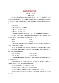 高中化学人教版 (2019)选择性必修1第二章 化学反应速率与化学平衡第二节 化学平衡课后测评