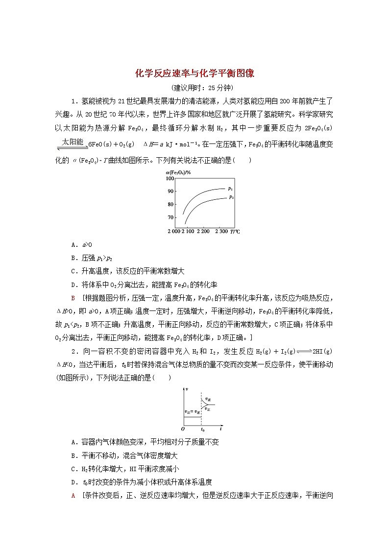 2021_2022学年新教材高中化学能力练3化学反应速率与化学平衡图像含解析新人教版选择性必修101