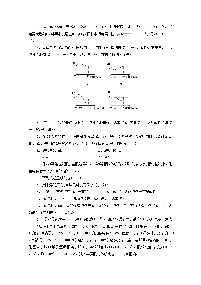2021_2022学年新教材高中化学基础练10水的电离溶液的酸碱性与pH含解析新人教版选择性必修102
