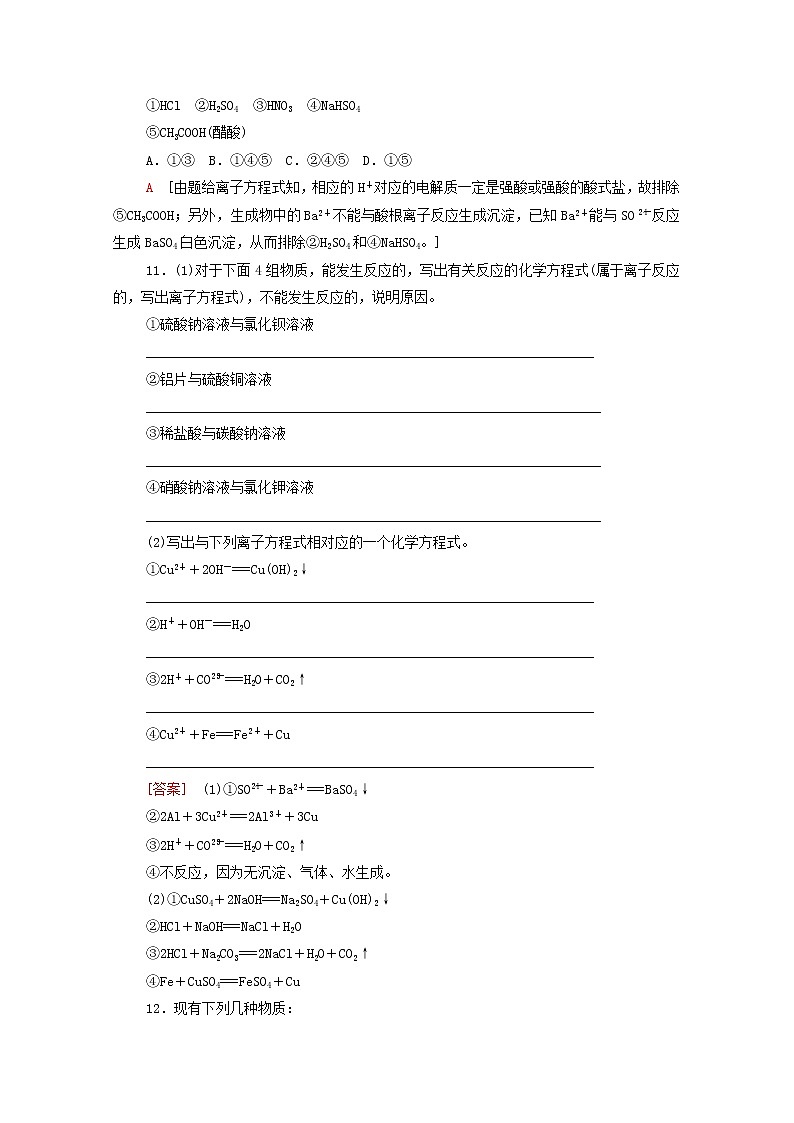 2021_2022学年新教材高中化学基础练10离子反应含解析鲁科版必修第一册第3页