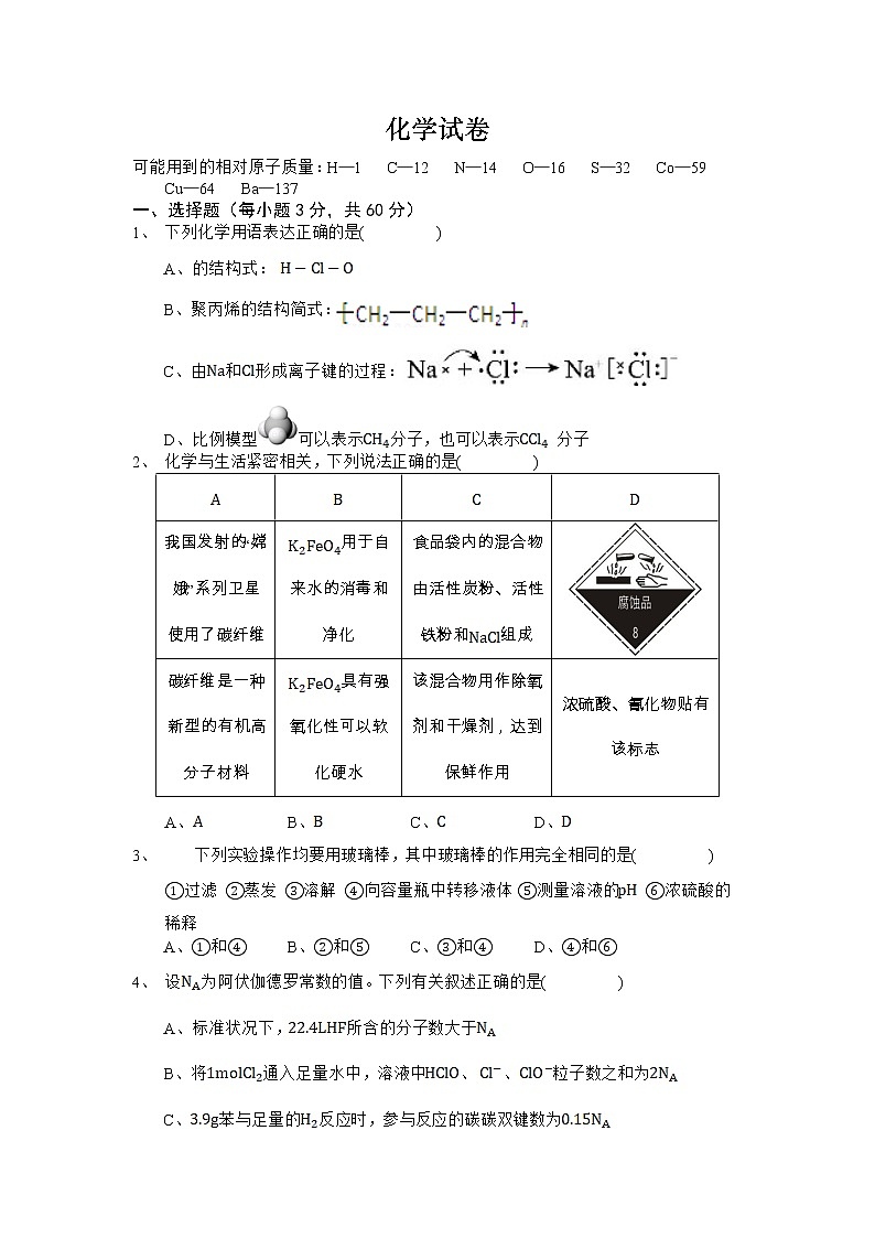 山西稷山中学2021届高三12月月考化学试卷第1页