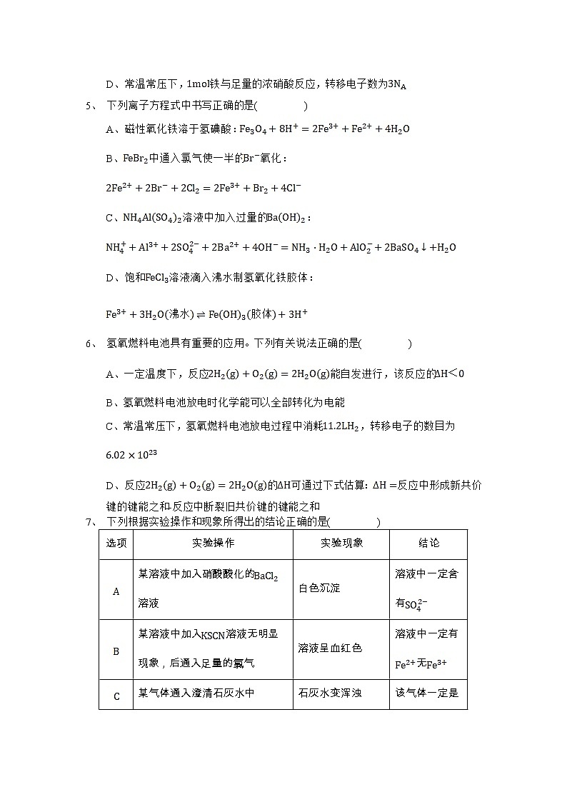 山西稷山中学2021届高三12月月考化学试卷第2页