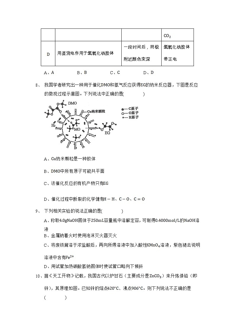 山西稷山中学2021届高三12月月考化学试卷第3页
