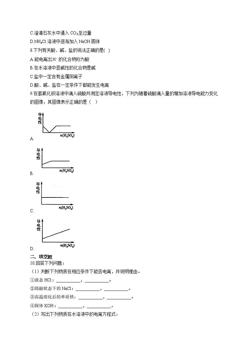 高一化学人教版（2019）必修第一册随堂检测 1.2.1电解质的电离第2页