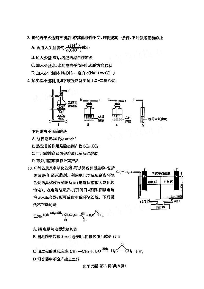 2021年炎德英才名校联考高二期末暨新高三适应行联合考试化学试题及参考答案2021.07第3页