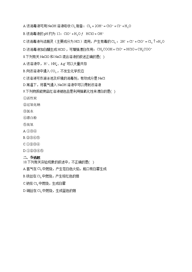 高一化学人教版（2019）必修第一册随堂检测 2.2.1氯气的性质第2页