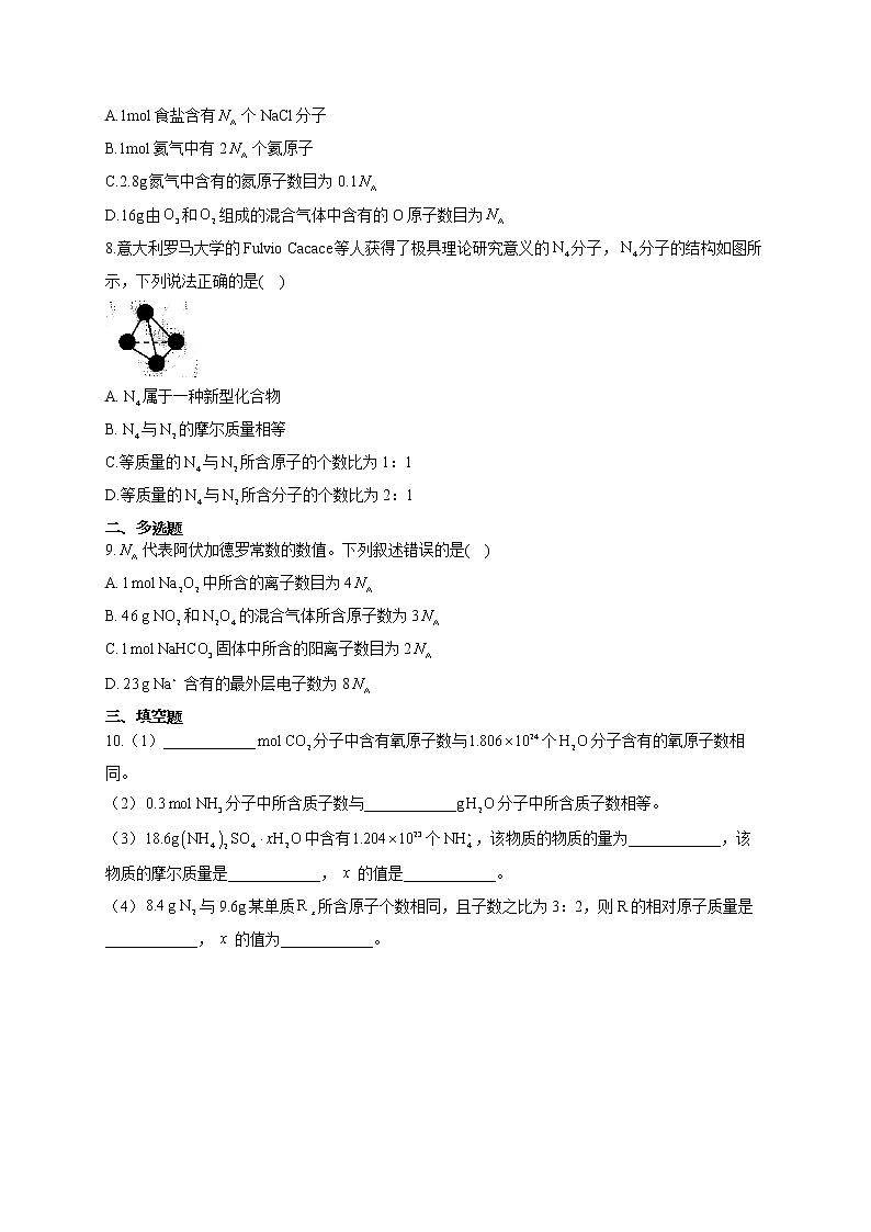 高一化学人教版（2019）必修第一册随堂检测 2.3.1物质的量第2页
