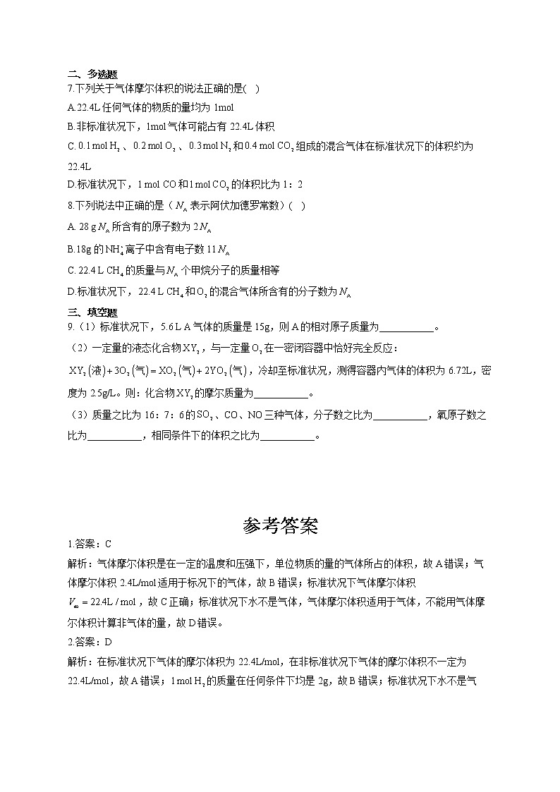 高一化学人教版（2019）必修第一册随堂检测 2.3.2气体摩尔体积第2页