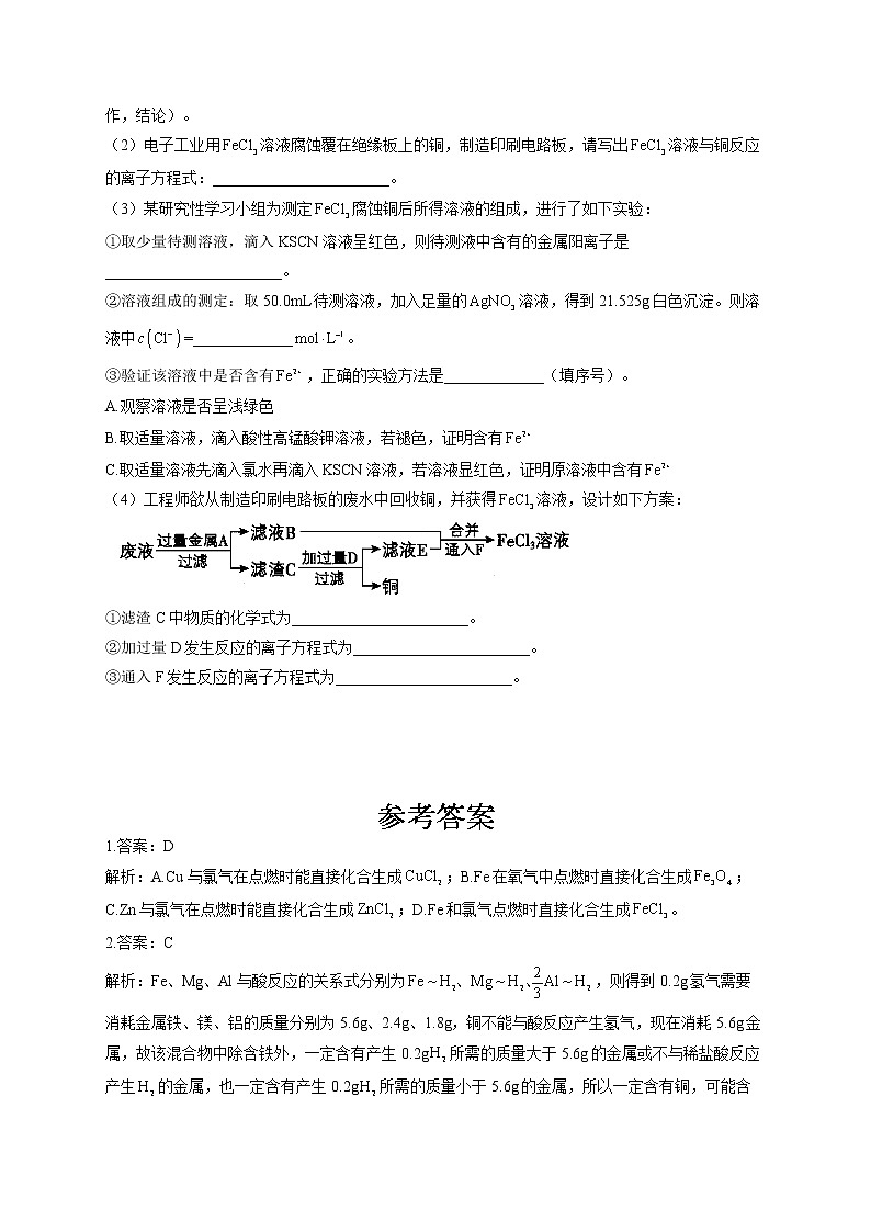 高一化学人教版（2019）必修第一册随堂检测 3.1铁及其化合物03